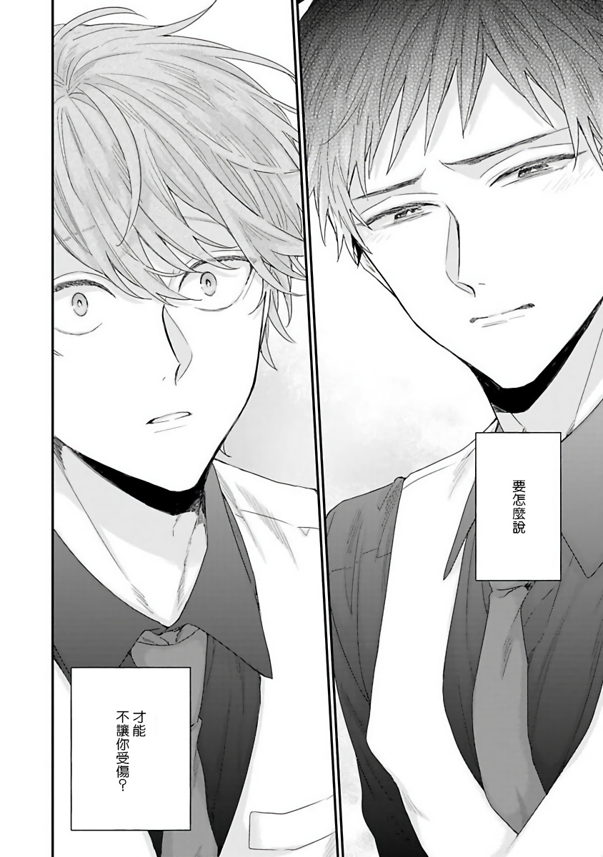 [吉尾アキラ] ご主人様は王子がお好き [中国翻訳]