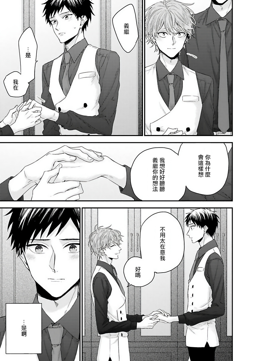 [吉尾アキラ] ご主人様は王子がお好き [中国翻訳]