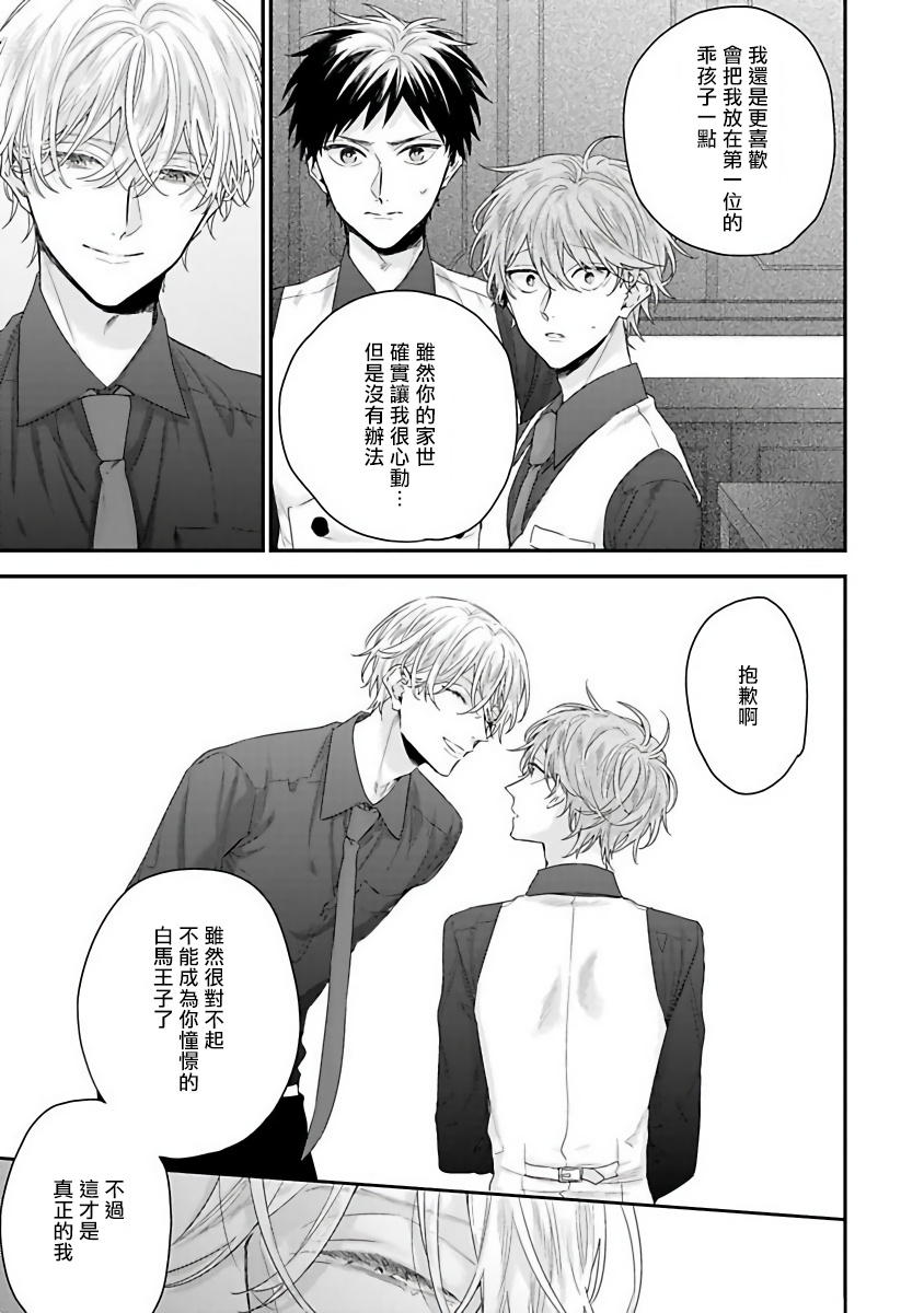 [吉尾アキラ] ご主人様は王子がお好き [中国翻訳]