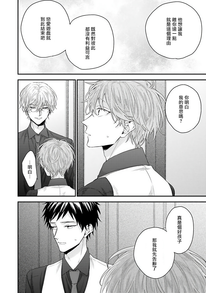 [吉尾アキラ] ご主人様は王子がお好き [中国翻訳]