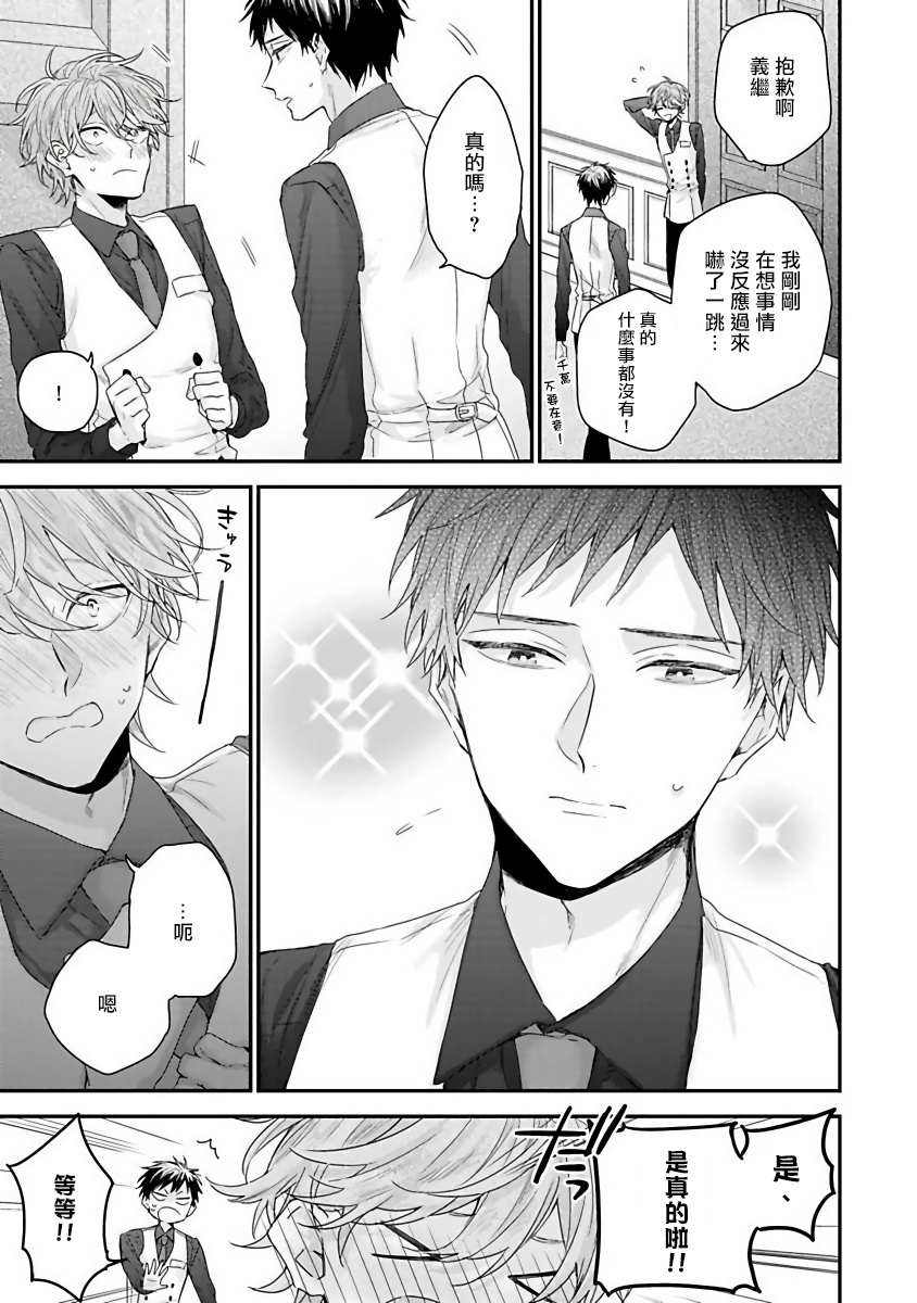 [吉尾アキラ] ご主人様は王子がお好き [中国翻訳]