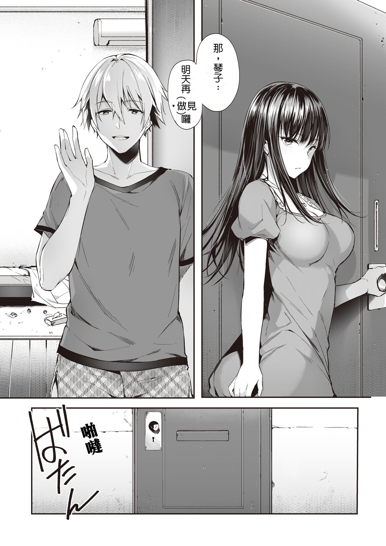 [ネコチワワ。 (井藤ななみ)] また明日、あなたと… [中国翻訳]