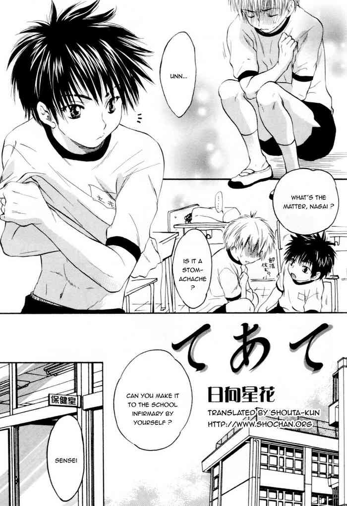 [日向星花] てあて (快活男子) [英訳]