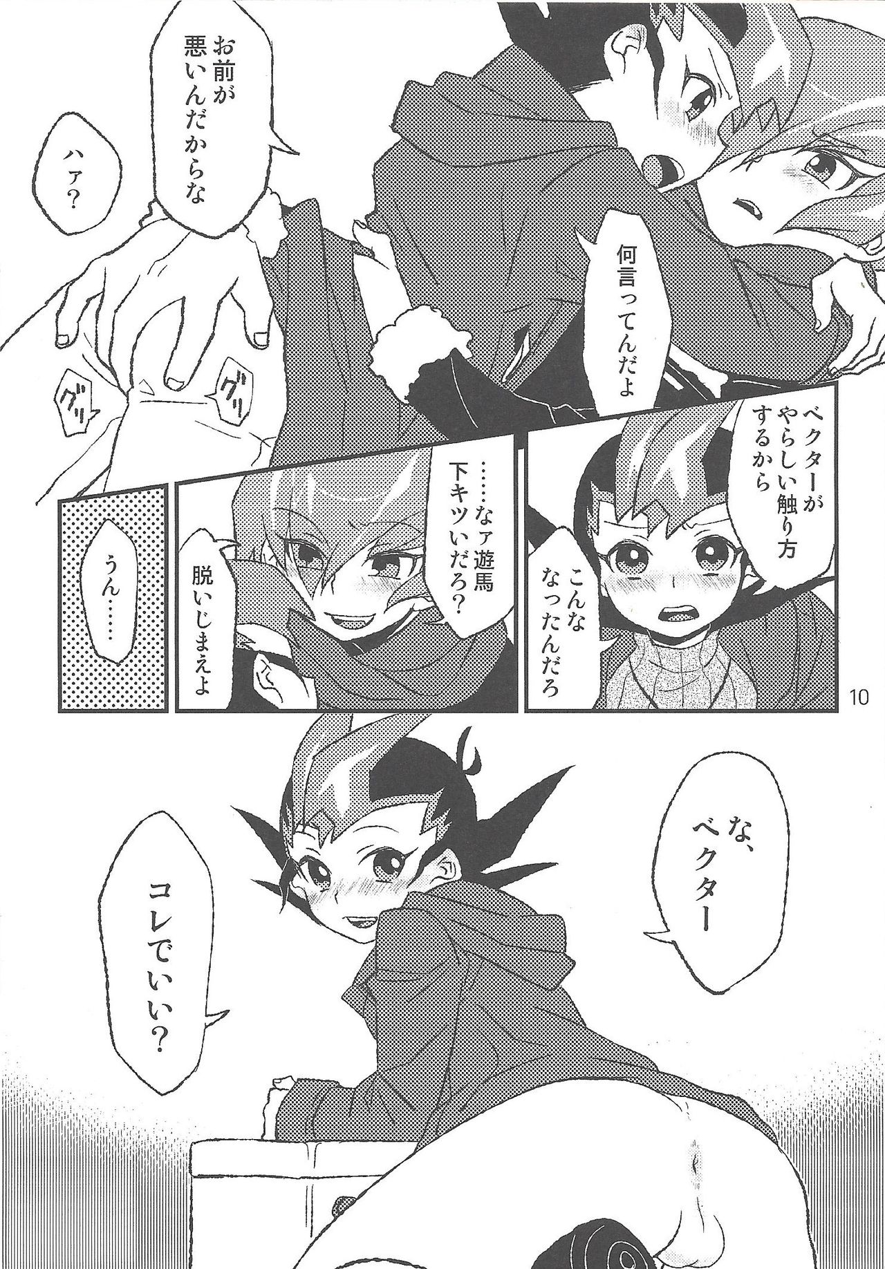 (千年☆バトル フェイズ14) [あぶらみ (肉汁)] INSTANT ROOM (遊☆戯☆王ZEXAL)