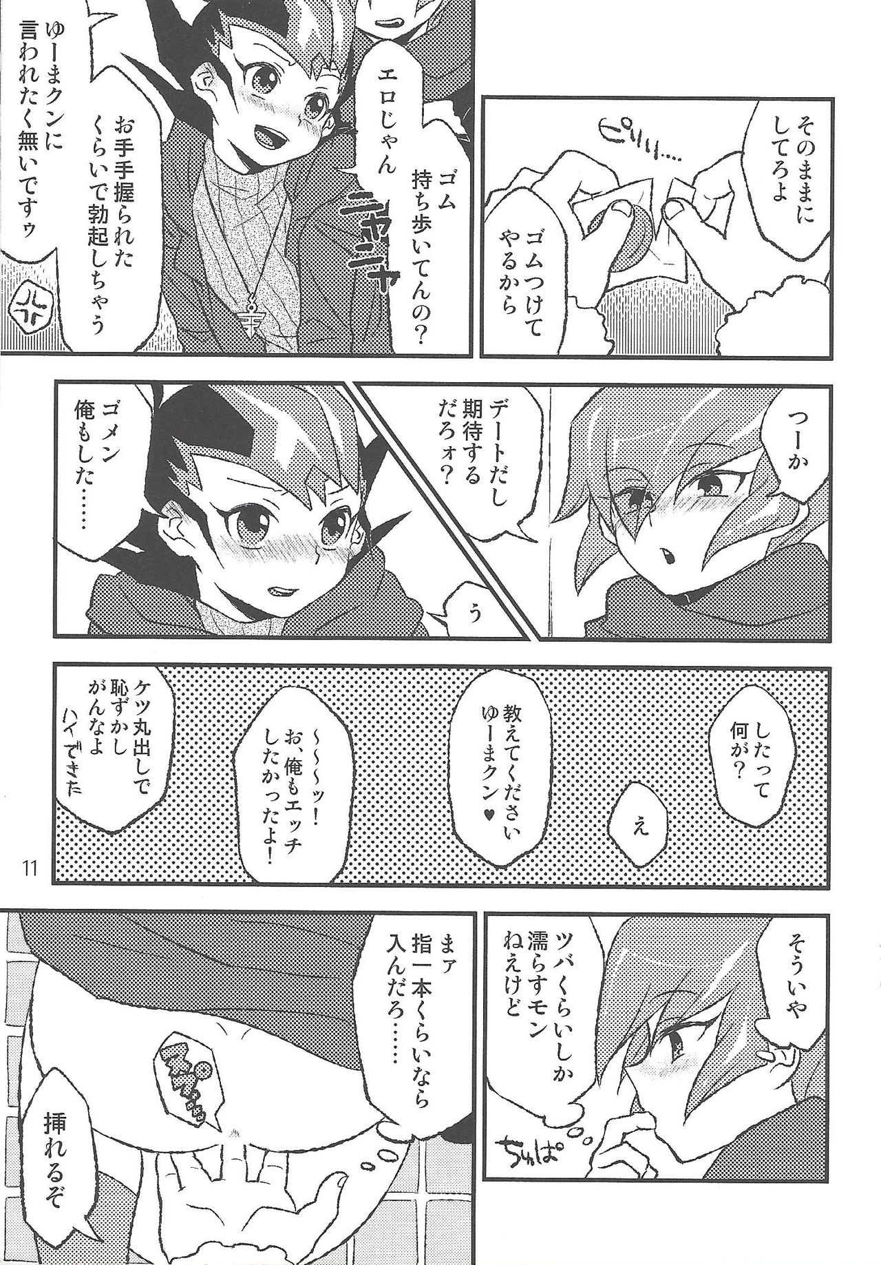 (千年☆バトル フェイズ14) [あぶらみ (肉汁)] INSTANT ROOM (遊☆戯☆王ZEXAL)