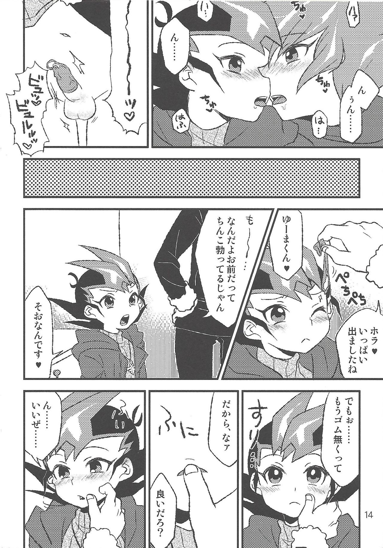 (千年☆バトル フェイズ14) [あぶらみ (肉汁)] INSTANT ROOM (遊☆戯☆王ZEXAL)