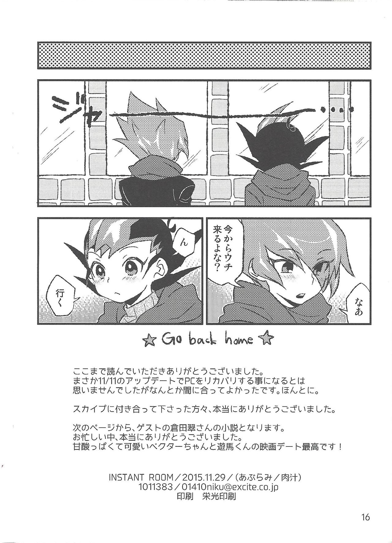 (千年☆バトル フェイズ14) [あぶらみ (肉汁)] INSTANT ROOM (遊☆戯☆王ZEXAL)