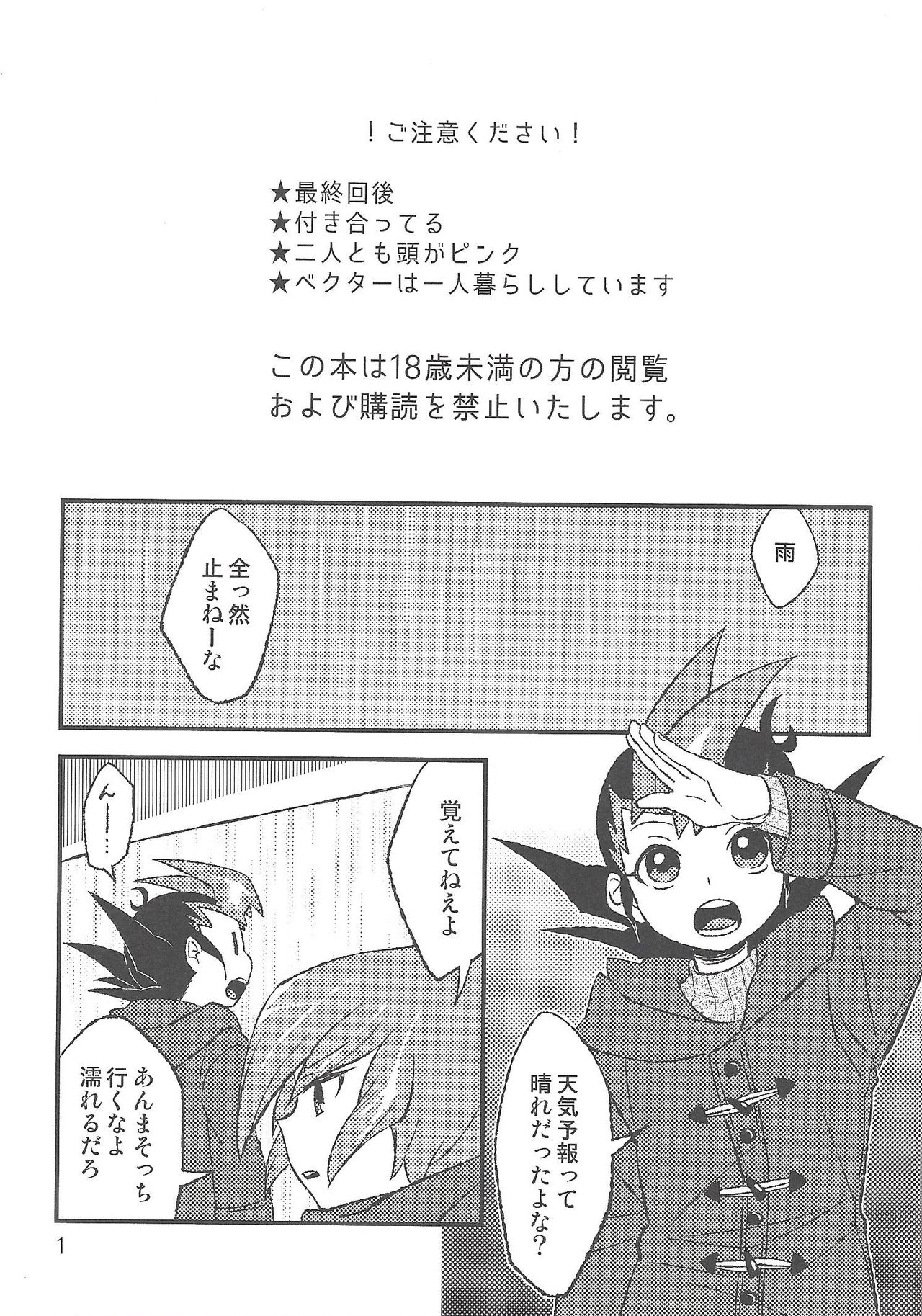 (千年☆バトル フェイズ14) [あぶらみ (肉汁)] INSTANT ROOM (遊☆戯☆王ZEXAL)