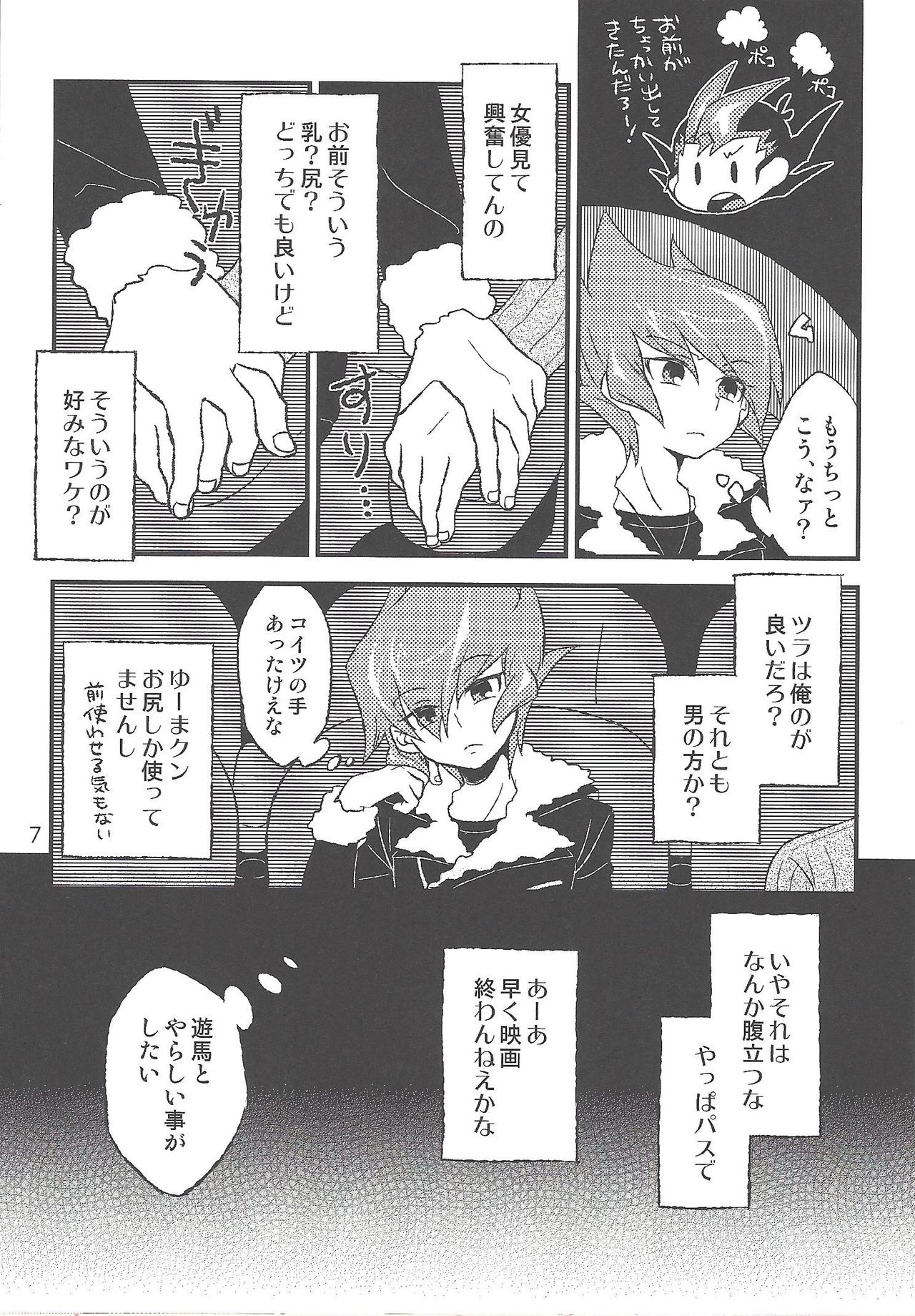 (千年☆バトル フェイズ14) [あぶらみ (肉汁)] INSTANT ROOM (遊☆戯☆王ZEXAL)