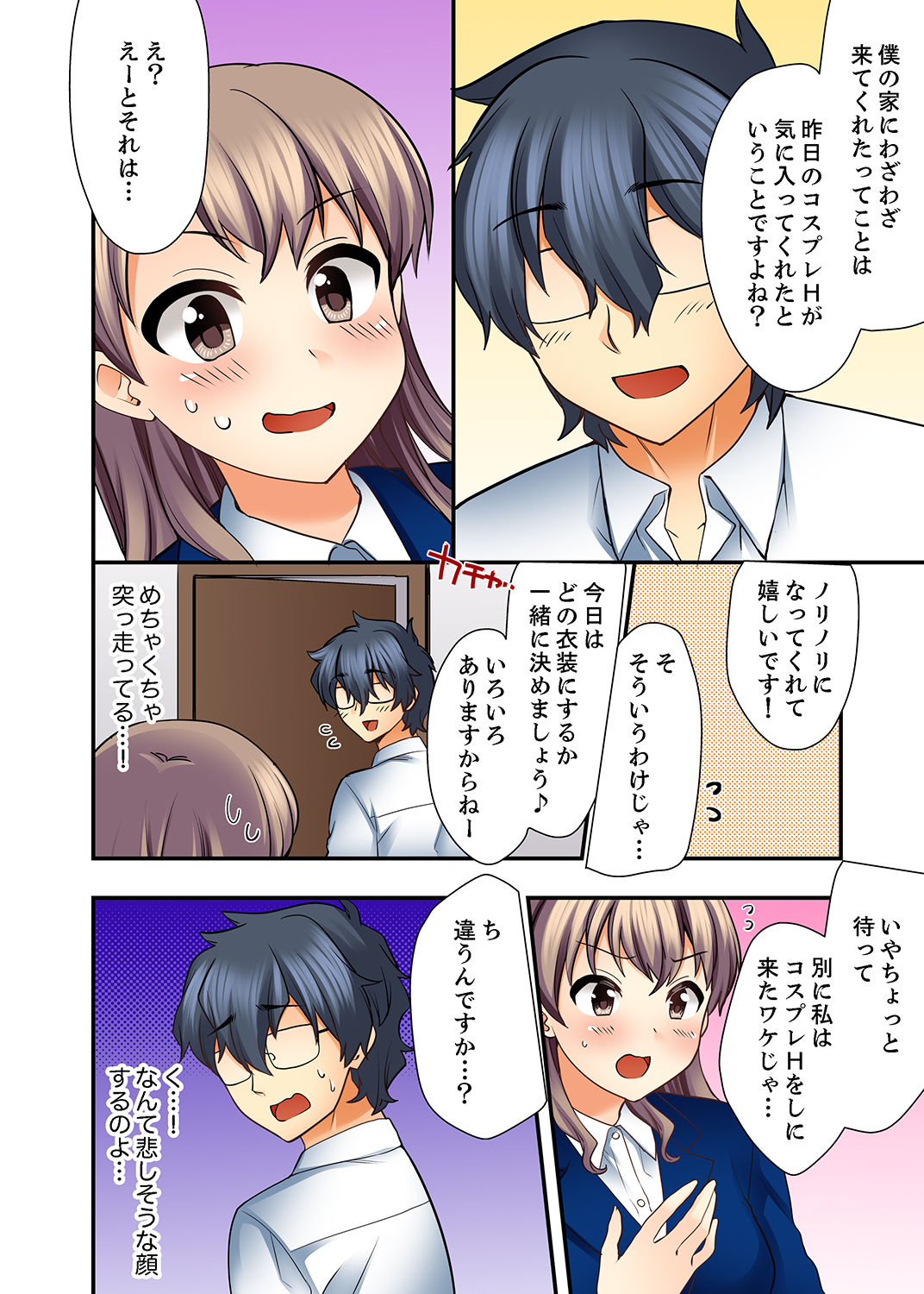 [水乃アルト] 27歳で制服エッチ！？ 同僚がこんなにド変態だなんて…【完全版】