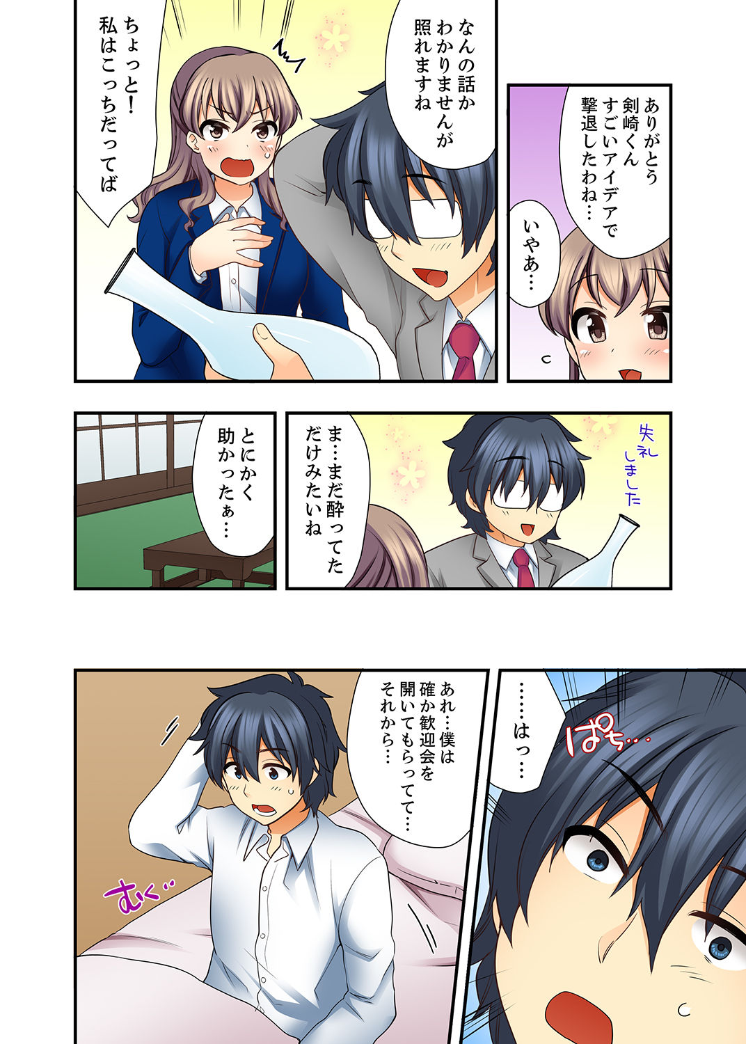 [水乃アルト] 27歳で制服エッチ！？ 同僚がこんなにド変態だなんて…【完全版】