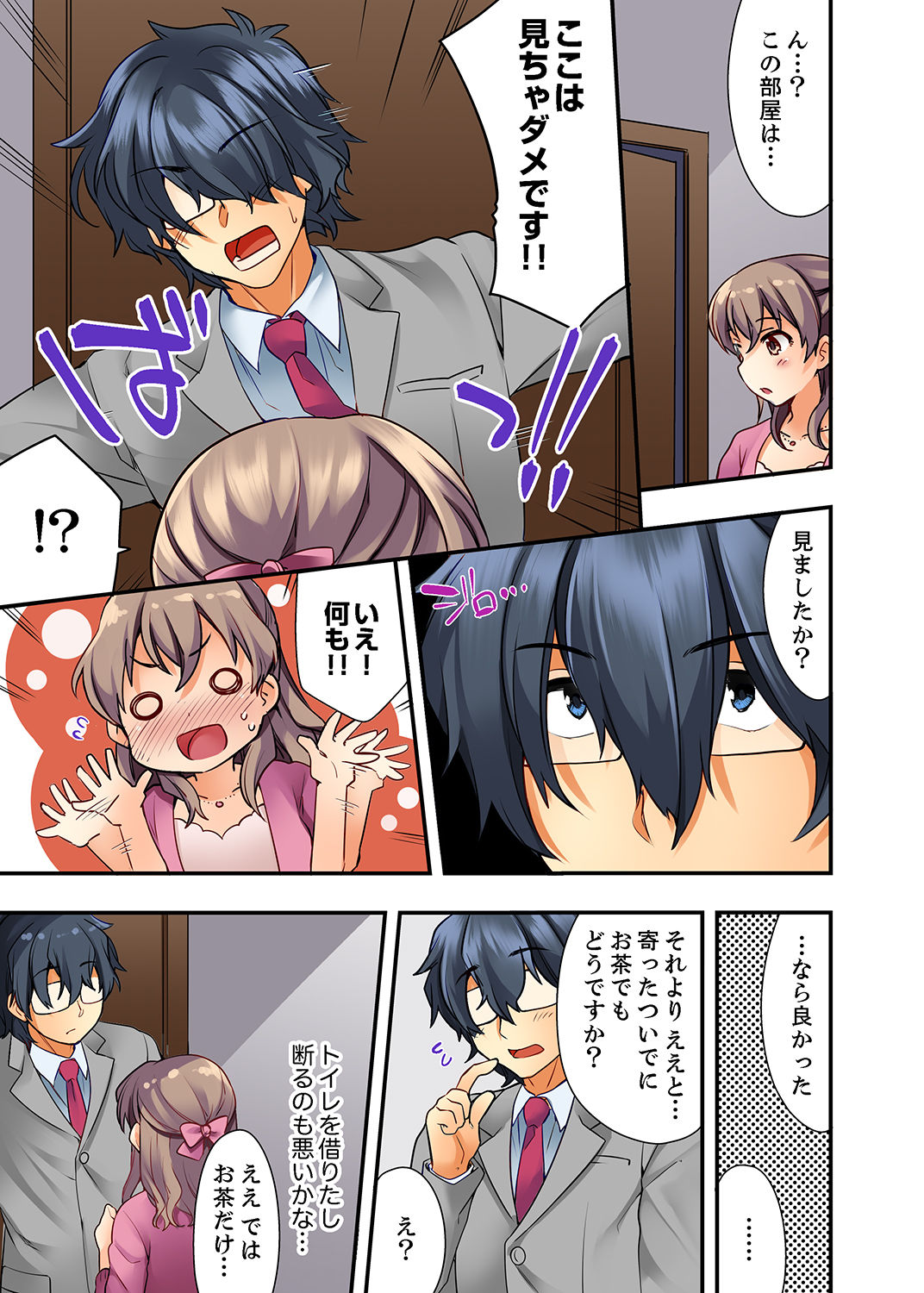 [水乃アルト] 27歳で制服エッチ！？ 同僚がこんなにド変態だなんて…【完全版】