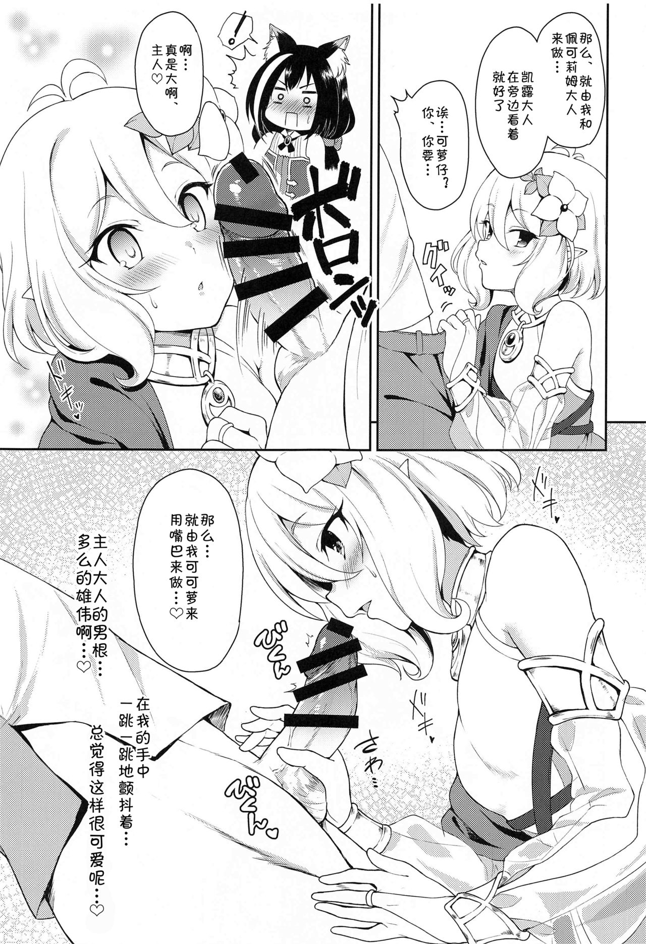 (COMIC1☆17) [タナバタミルキーウェイ (月)] 主さま、ヌキヌキいたしましょう! (プリンセスコネクト!Re:Dive) [中国翻訳]