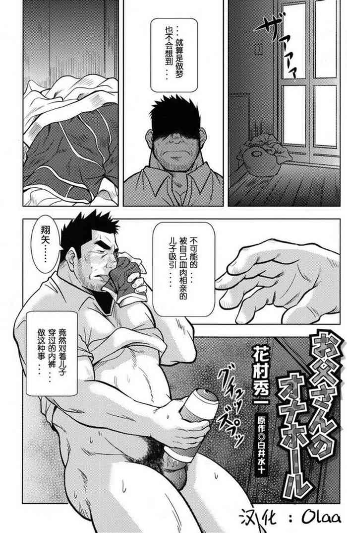 お父んのオメホール お父んのオメホール