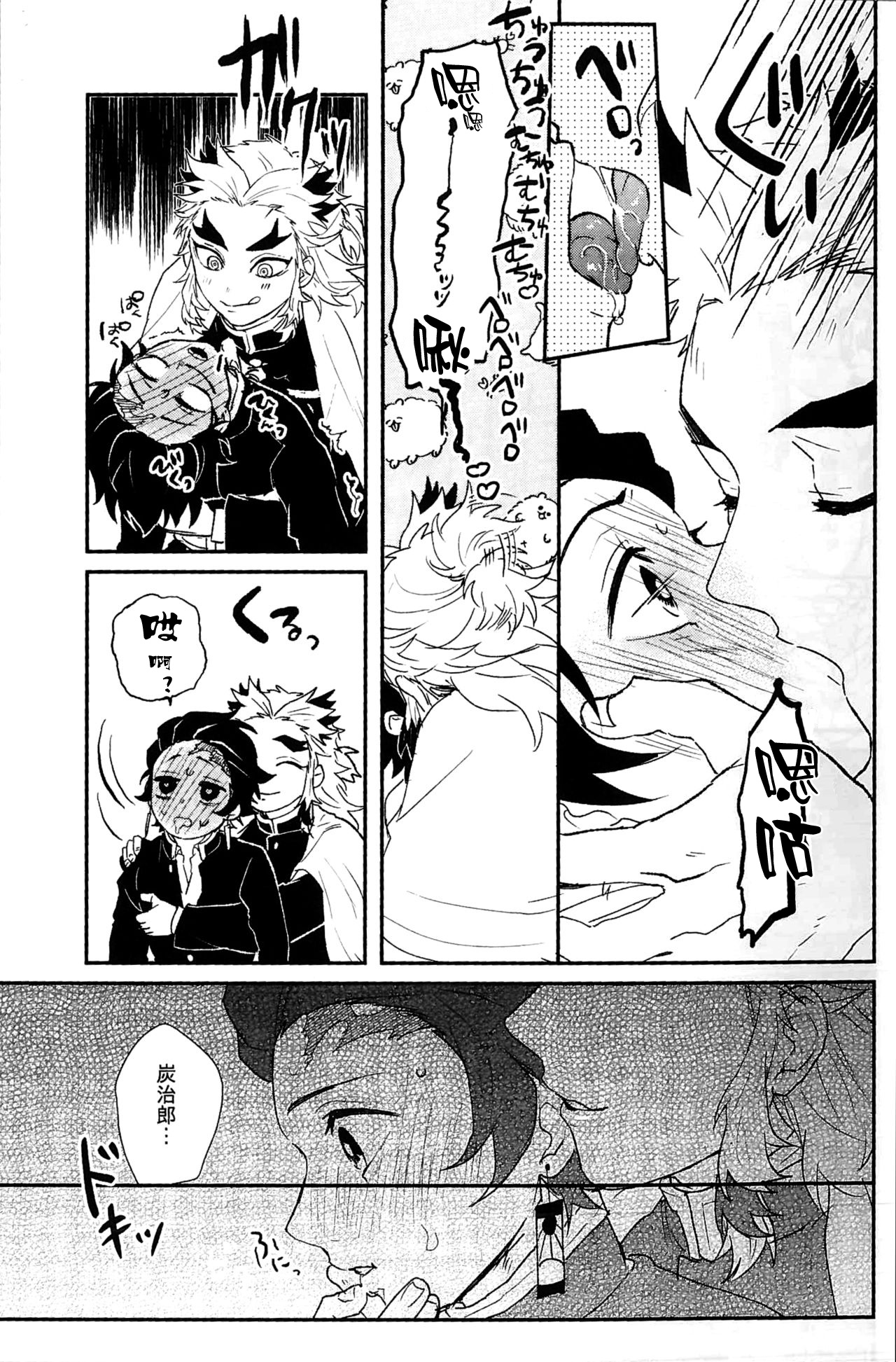 (SPARK14) [AWAYOKUBA (ゆっけ)] あんまり×××させないで (鬼滅の刃) [中国翻訳]