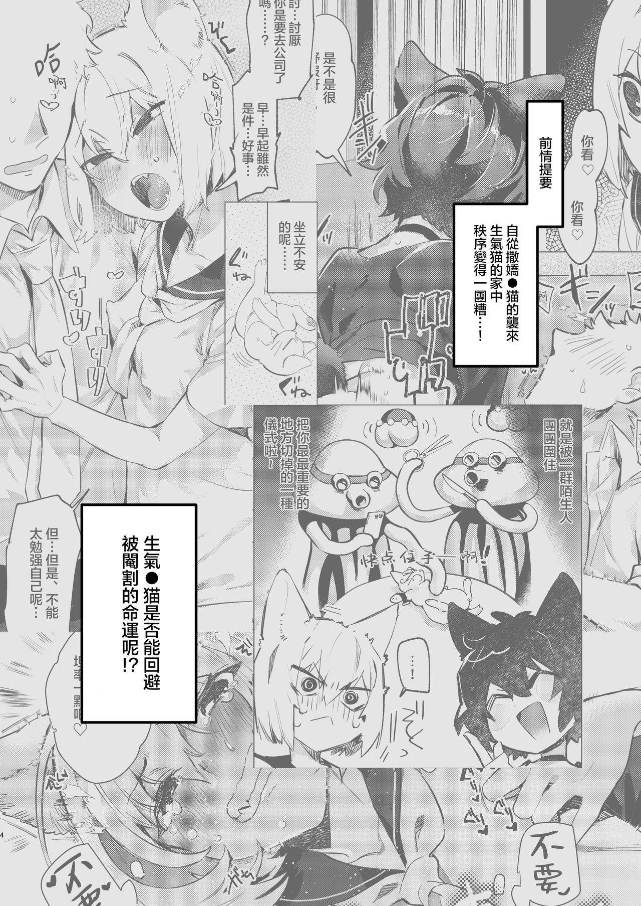 (C97) [ジューシーはっさく (麻冬HEMP)] URネコチャンズライフ [中国翻訳]
