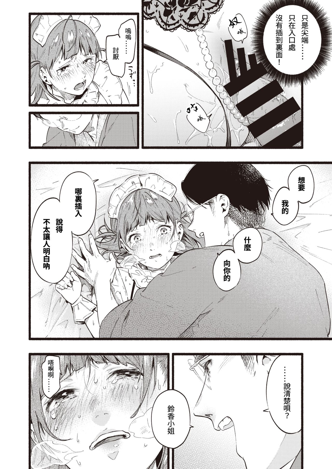 [東出イロドリ] Train My Maid (COMIC 失楽天 2020年2月号) [中国翻訳] [DL版]