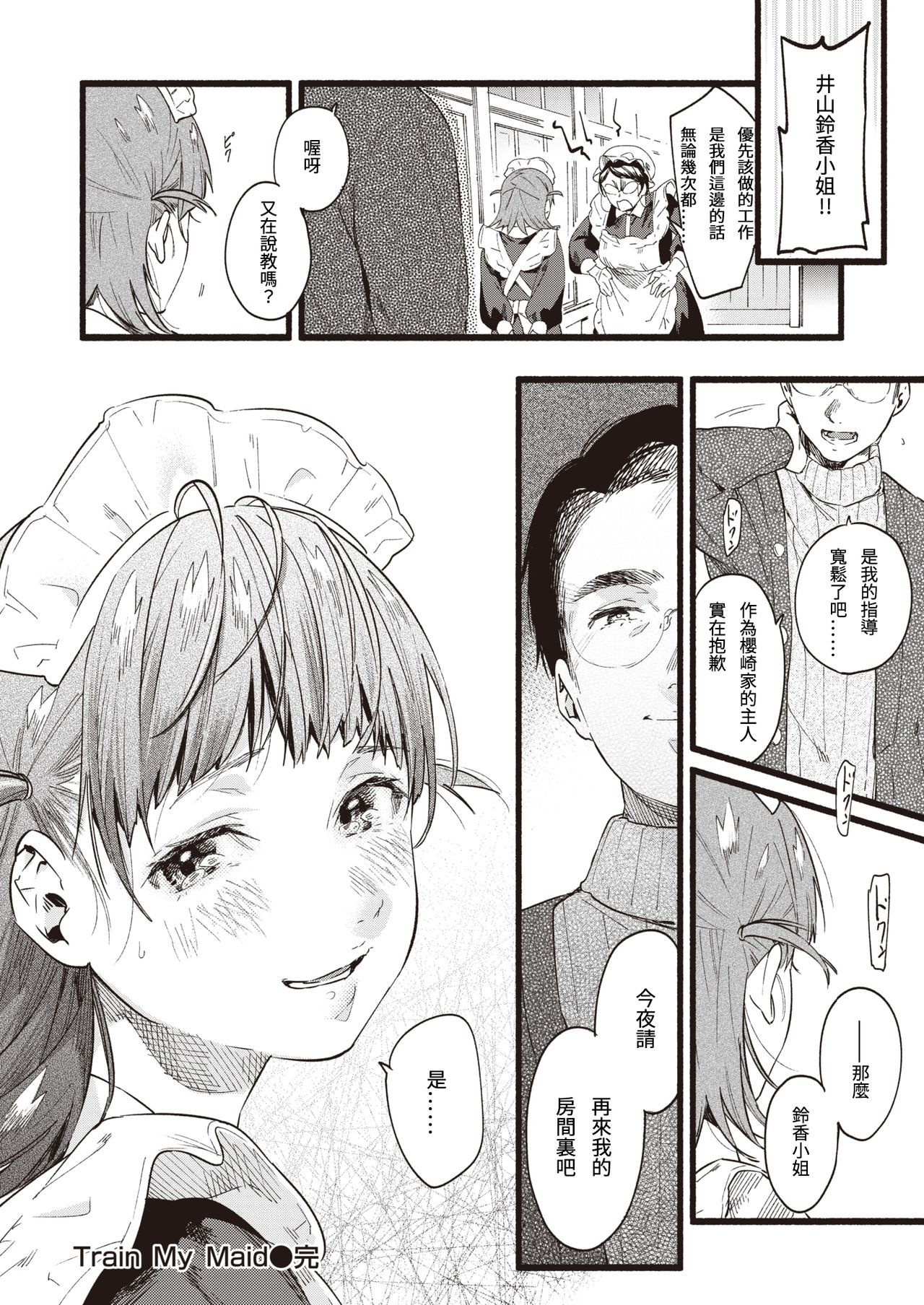 [東出イロドリ] Train My Maid (COMIC 失楽天 2020年2月号) [中国翻訳] [DL版]