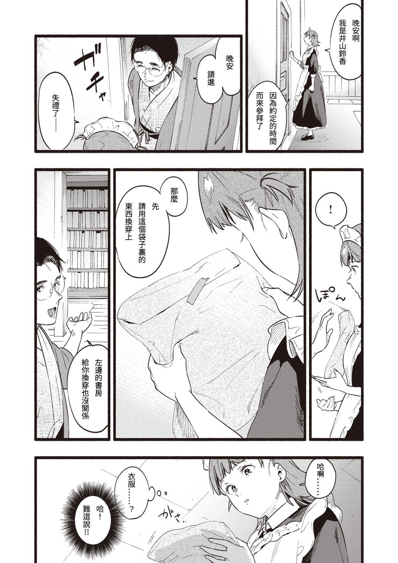 [東出イロドリ] Train My Maid (COMIC 失楽天 2020年2月号) [中国翻訳] [DL版]