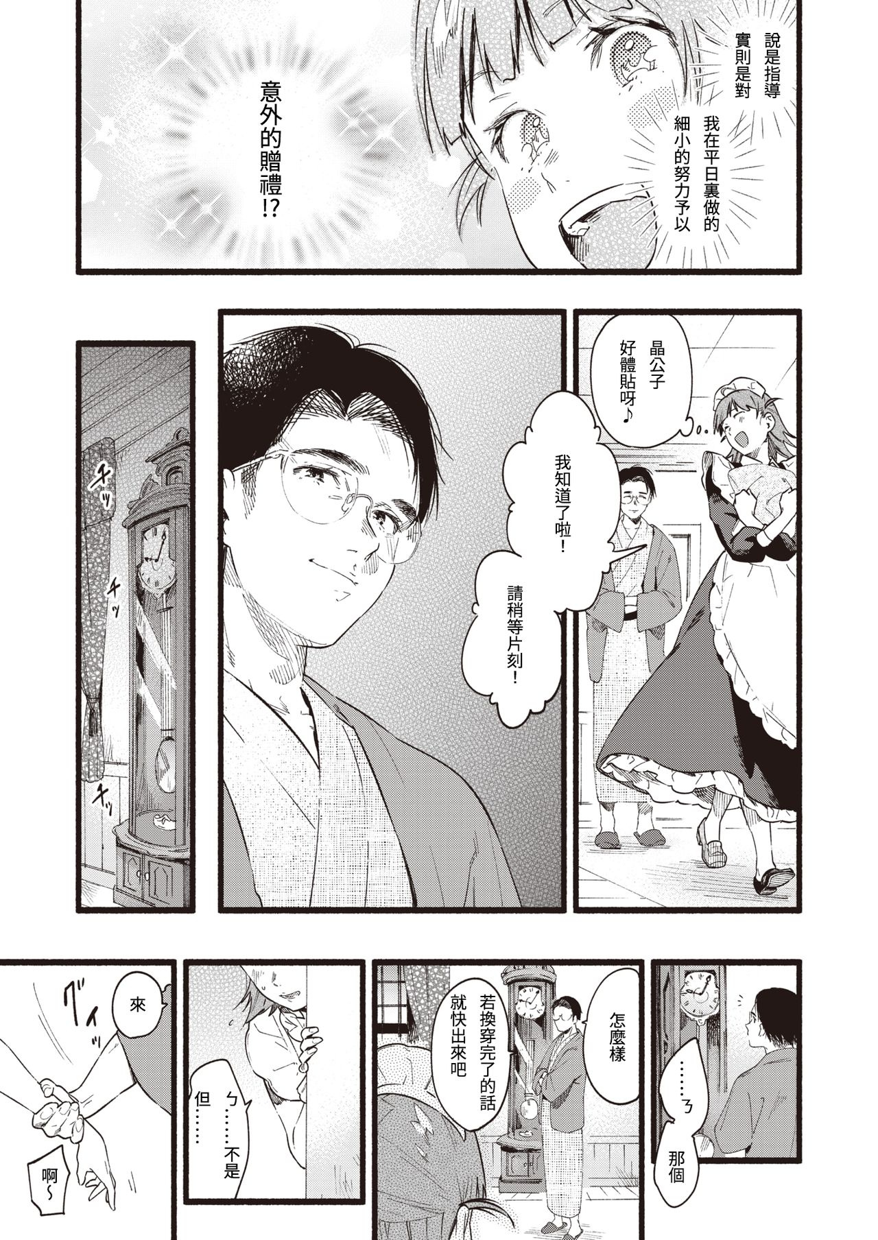 [東出イロドリ] Train My Maid (COMIC 失楽天 2020年2月号) [中国翻訳] [DL版]
