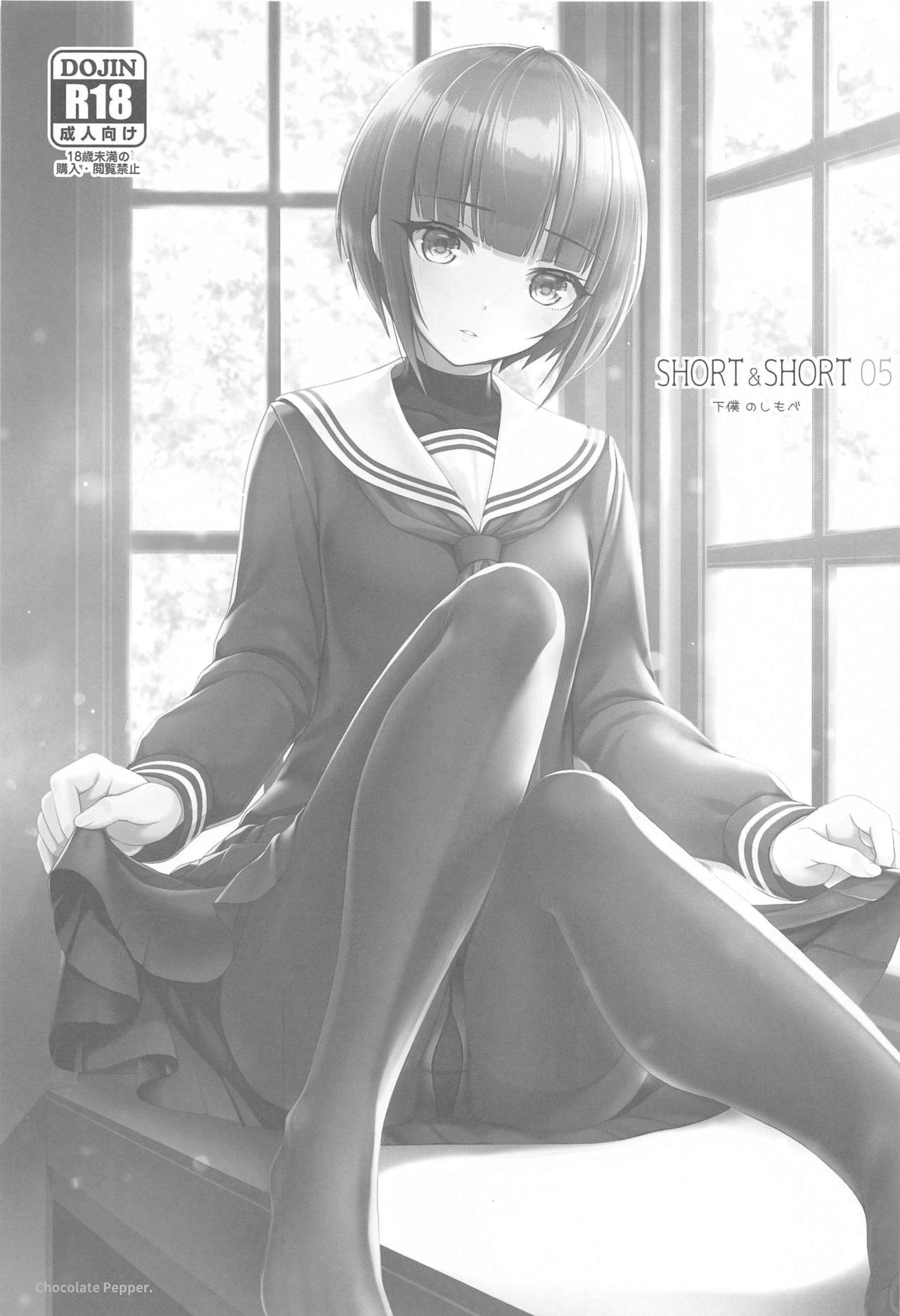 (AC2) [Chocolate Pepper. (野村輝弥)] SHORT&SHORT 05 (アイドルマスター シンデレラガールズ)