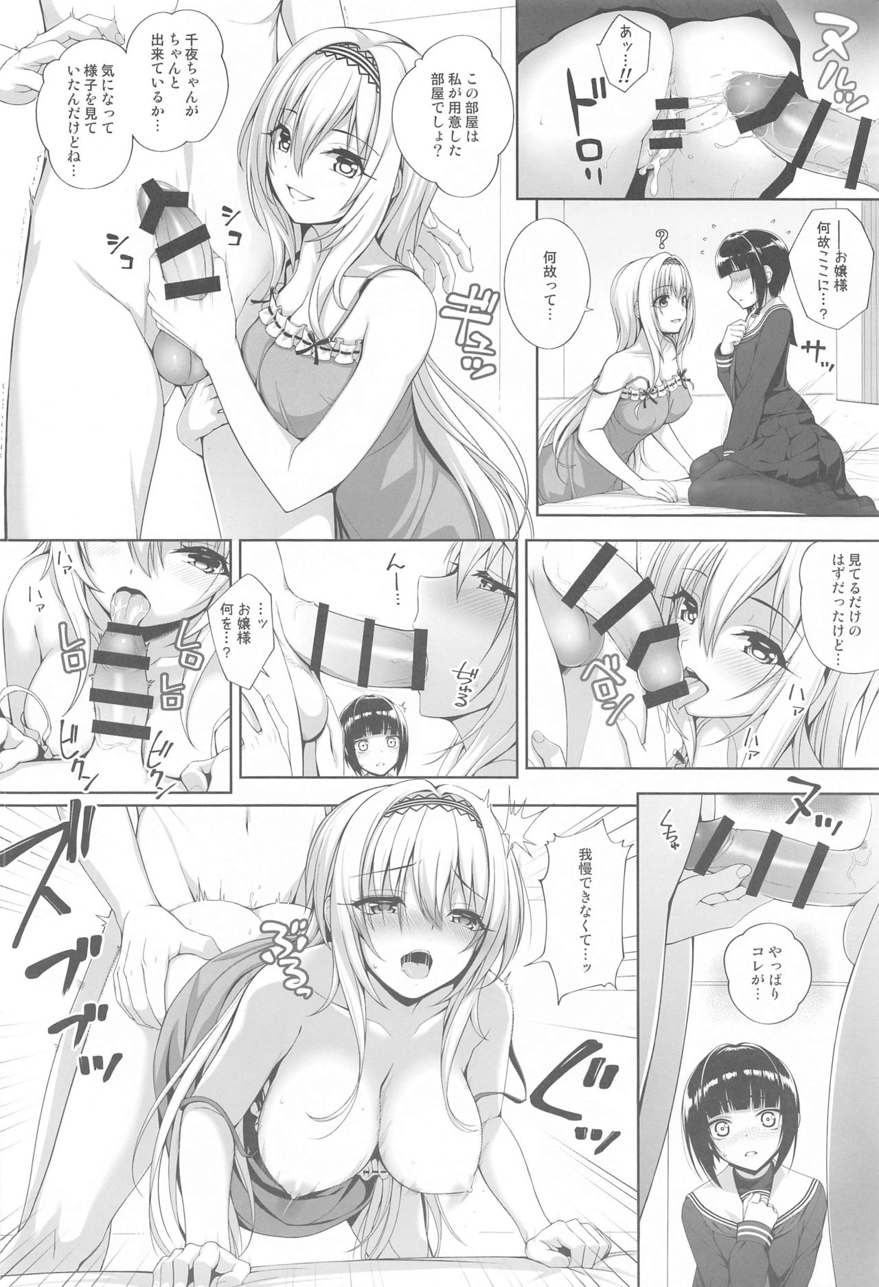 (AC2) [Chocolate Pepper. (野村輝弥)] SHORT&SHORT 05 (アイドルマスター シンデレラガールズ)