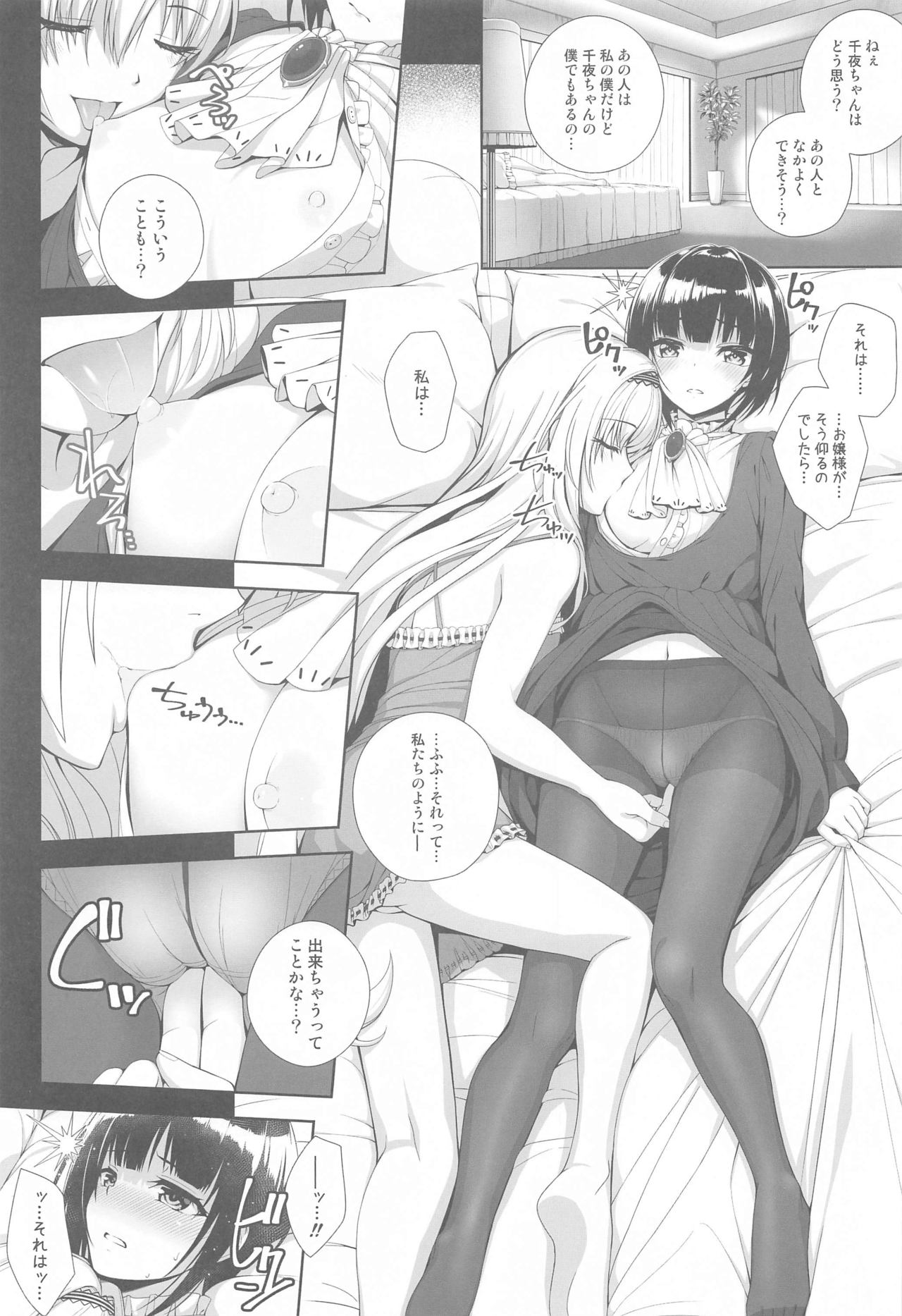 (AC2) [Chocolate Pepper. (野村輝弥)] SHORT&SHORT 05 (アイドルマスター シンデレラガールズ)