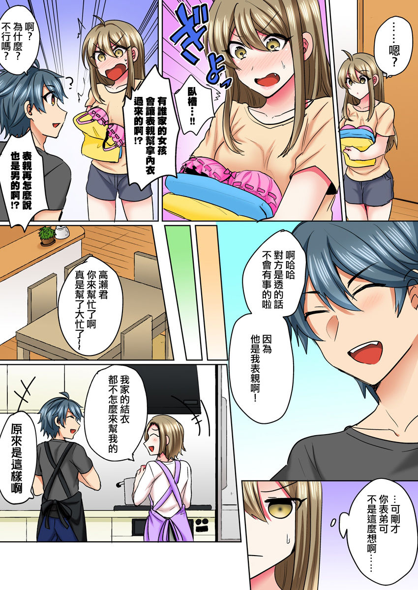 [しょごた] 女体化ヤンキー男子！イジられハメられ、とろっとろ☆ 3 [中国翻訳] [DL版]