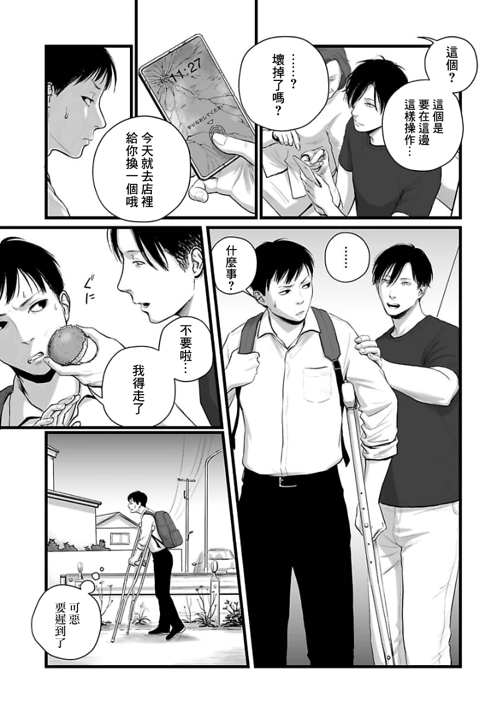 [ニシンマスミ] 虚ろの肖像 1-2 [中国翻訳] [DL版]