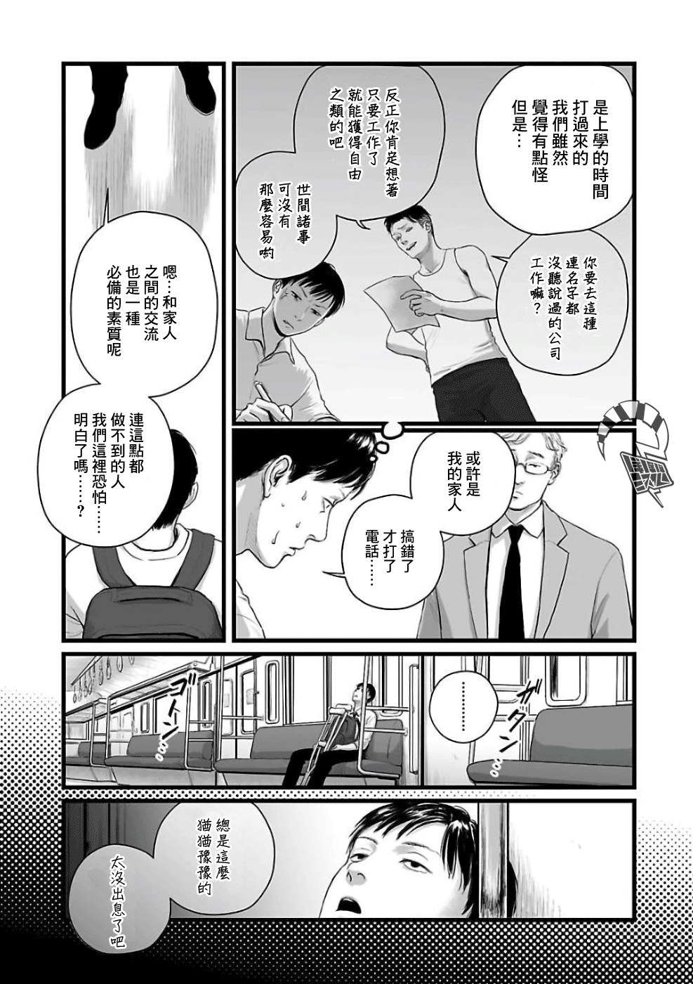 [ニシンマスミ] 虚ろの肖像 1-2 [中国翻訳] [DL版]