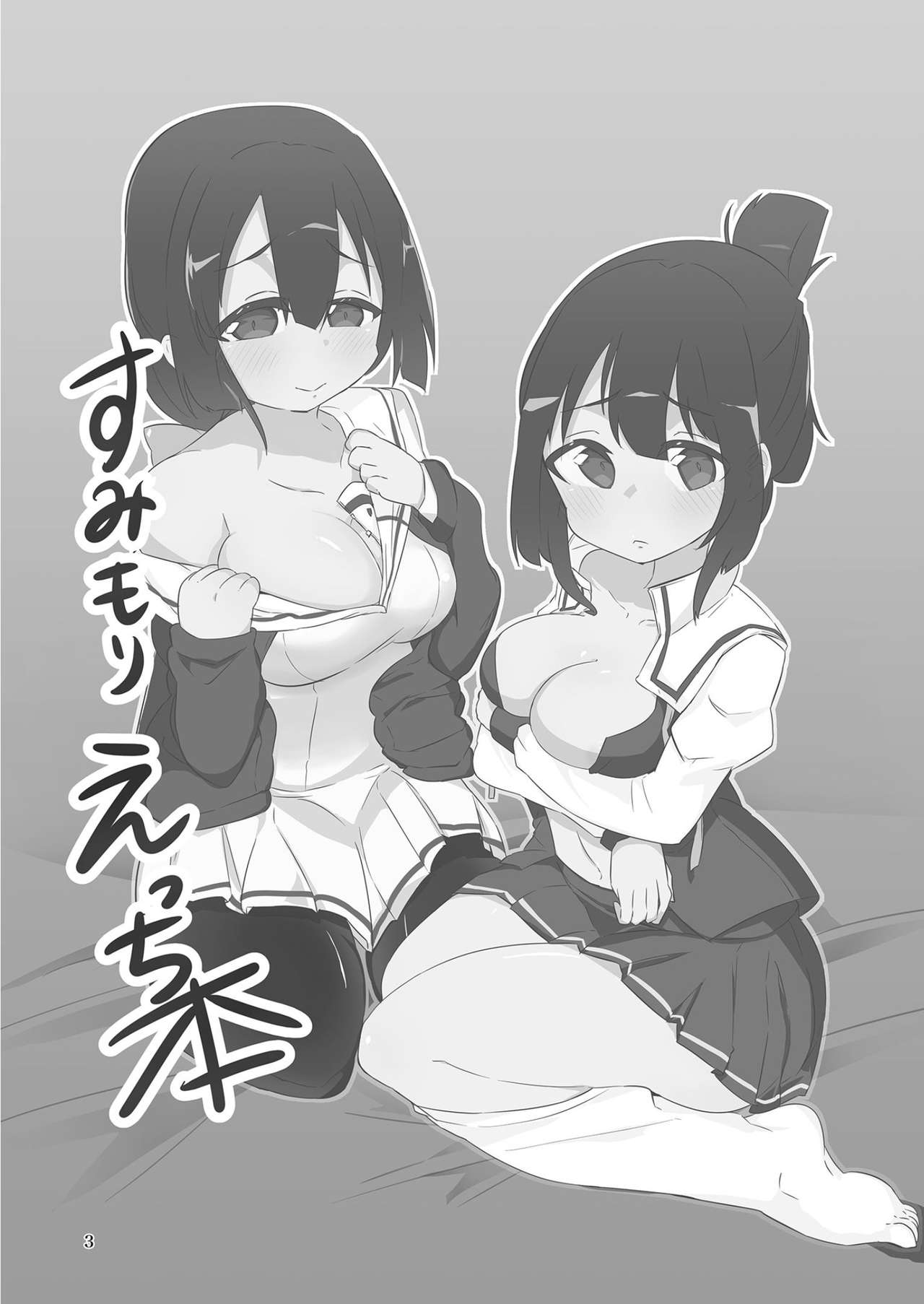 [うんばば亭 (うんばば)] すみもりえっち本 (結城友奈は勇者である) [DL版]