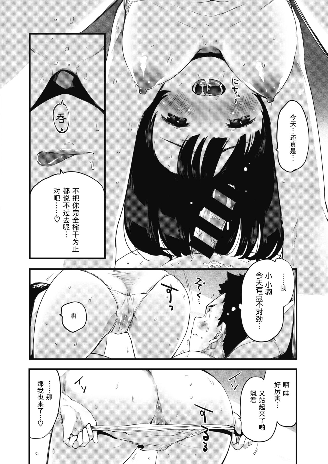 [もず] ワンミニット (COMIC 快楽天ビースト 2020年3月号) [中国翻訳] [DL版]