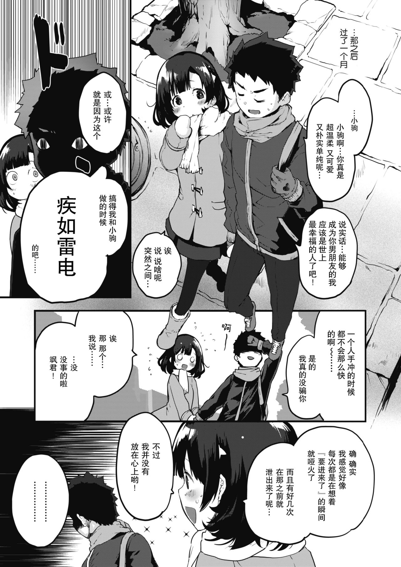 [もず] ワンミニット (COMIC 快楽天ビースト 2020年3月号) [中国翻訳] [DL版]