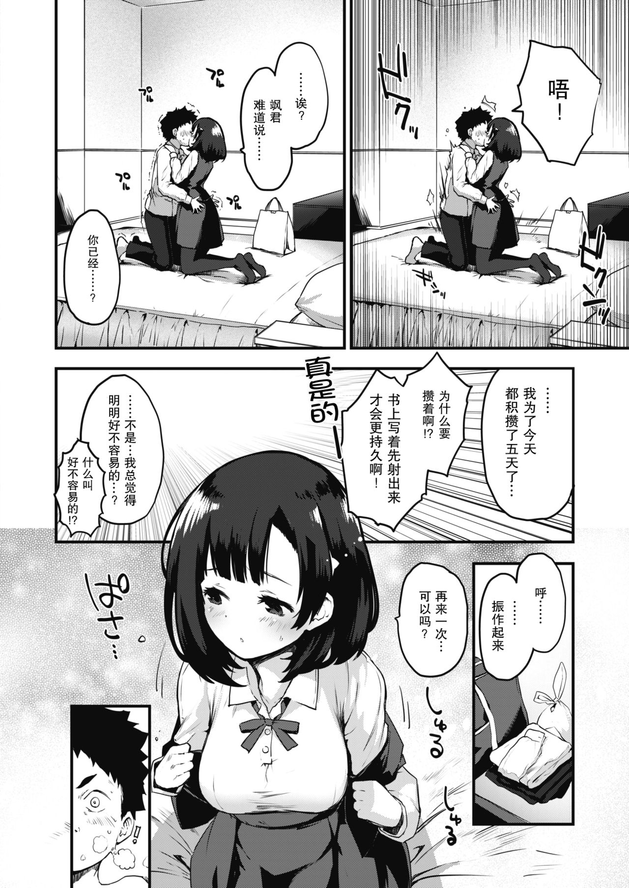 [もず] ワンミニット (COMIC 快楽天ビースト 2020年3月号) [中国翻訳] [DL版]