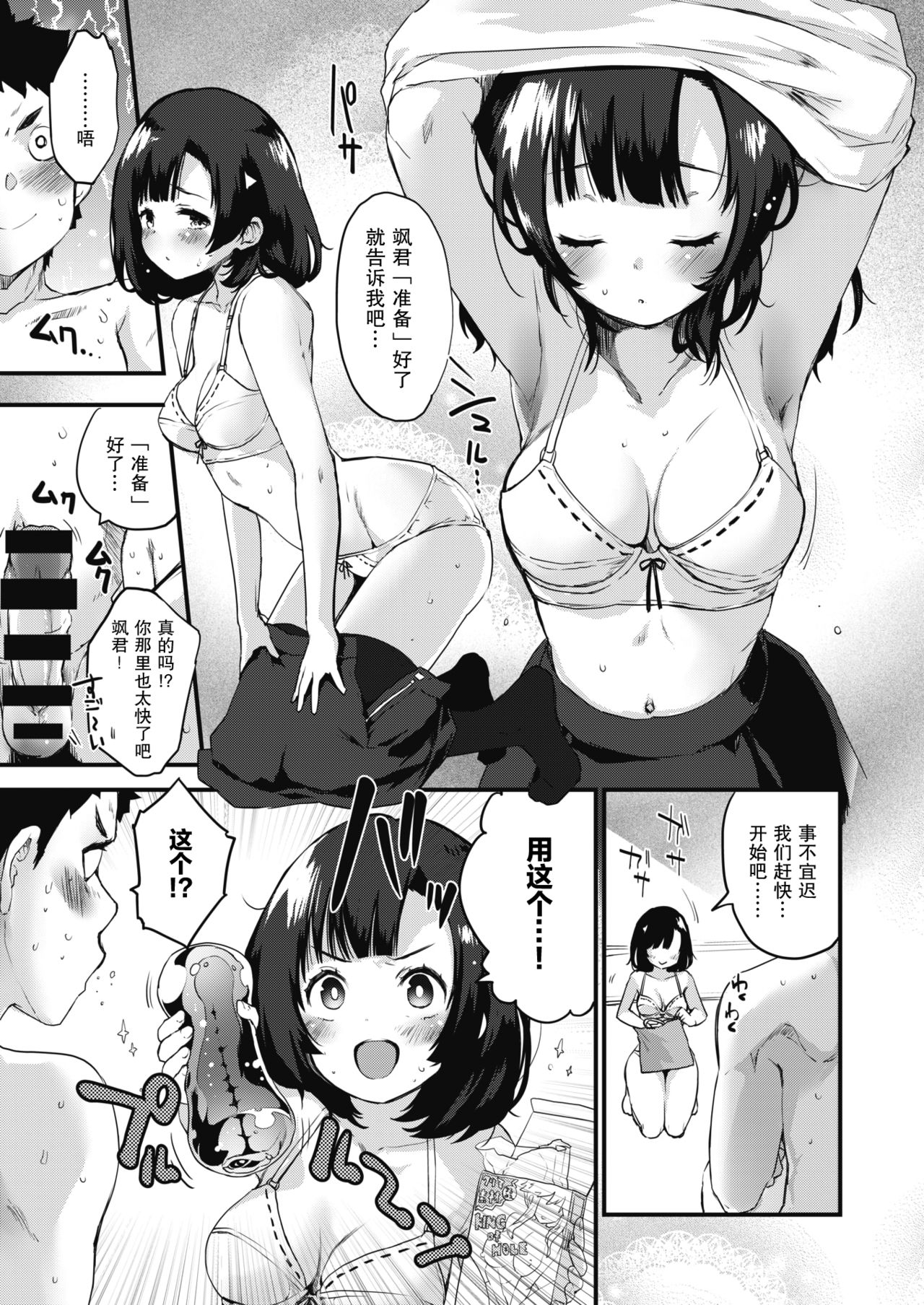 [もず] ワンミニット (COMIC 快楽天ビースト 2020年3月号) [中国翻訳] [DL版]