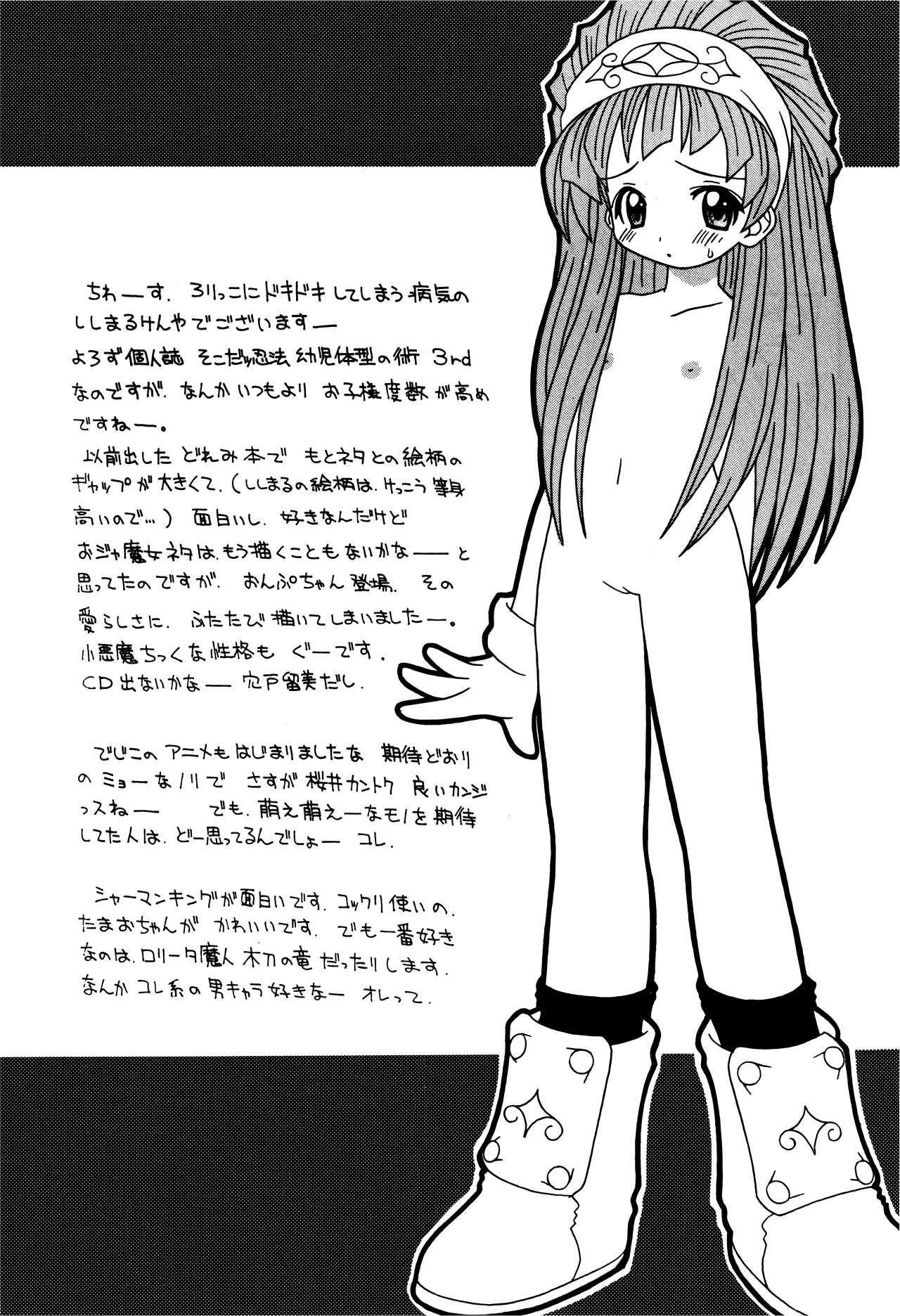 (C57) [ろりちっくIZM (ししまるけんや)] そこだッ 忍法幼児体型の術 3rd (よろず)