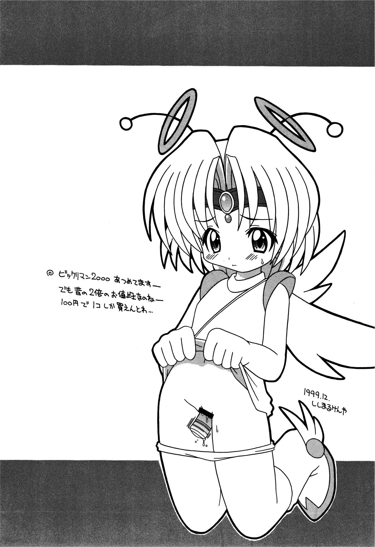 (C57) [ろりちっくIZM (ししまるけんや)] そこだッ 忍法幼児体型の術 3rd (よろず)