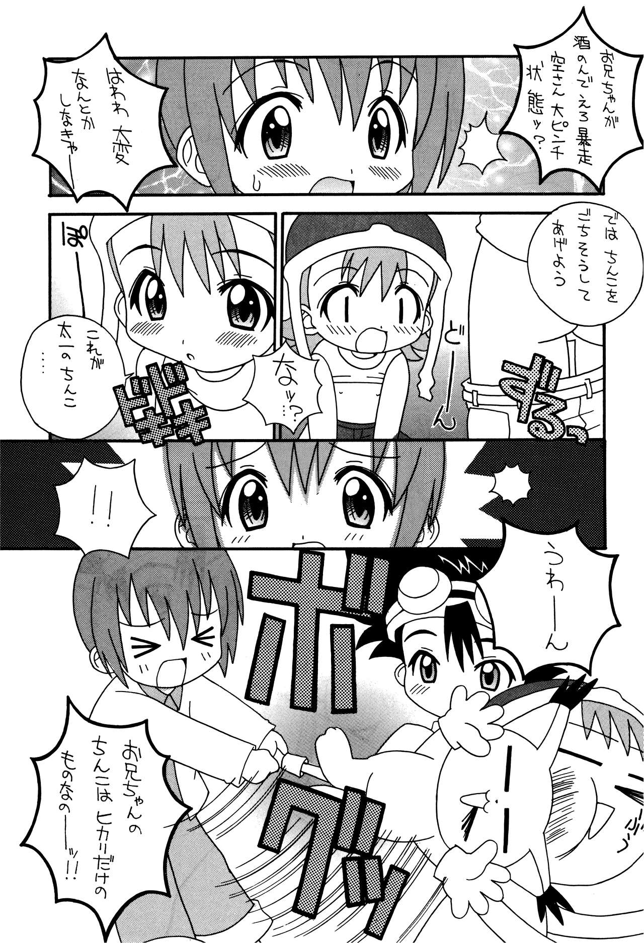 (C57) [ろりちっくIZM (ししまるけんや)] そこだッ 忍法幼児体型の術 3rd (よろず)