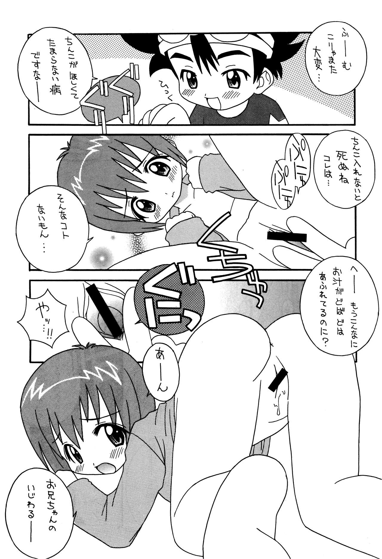 (C57) [ろりちっくIZM (ししまるけんや)] そこだッ 忍法幼児体型の術 3rd (よろず)