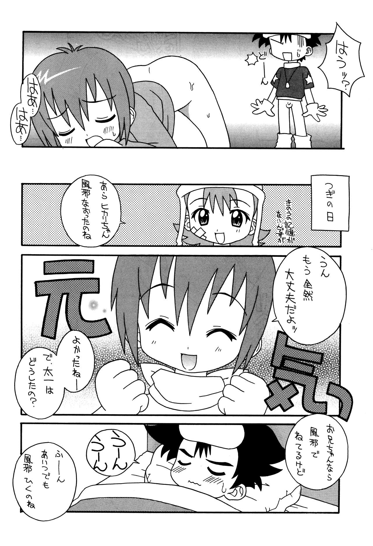 (C57) [ろりちっくIZM (ししまるけんや)] そこだッ 忍法幼児体型の術 3rd (よろず)