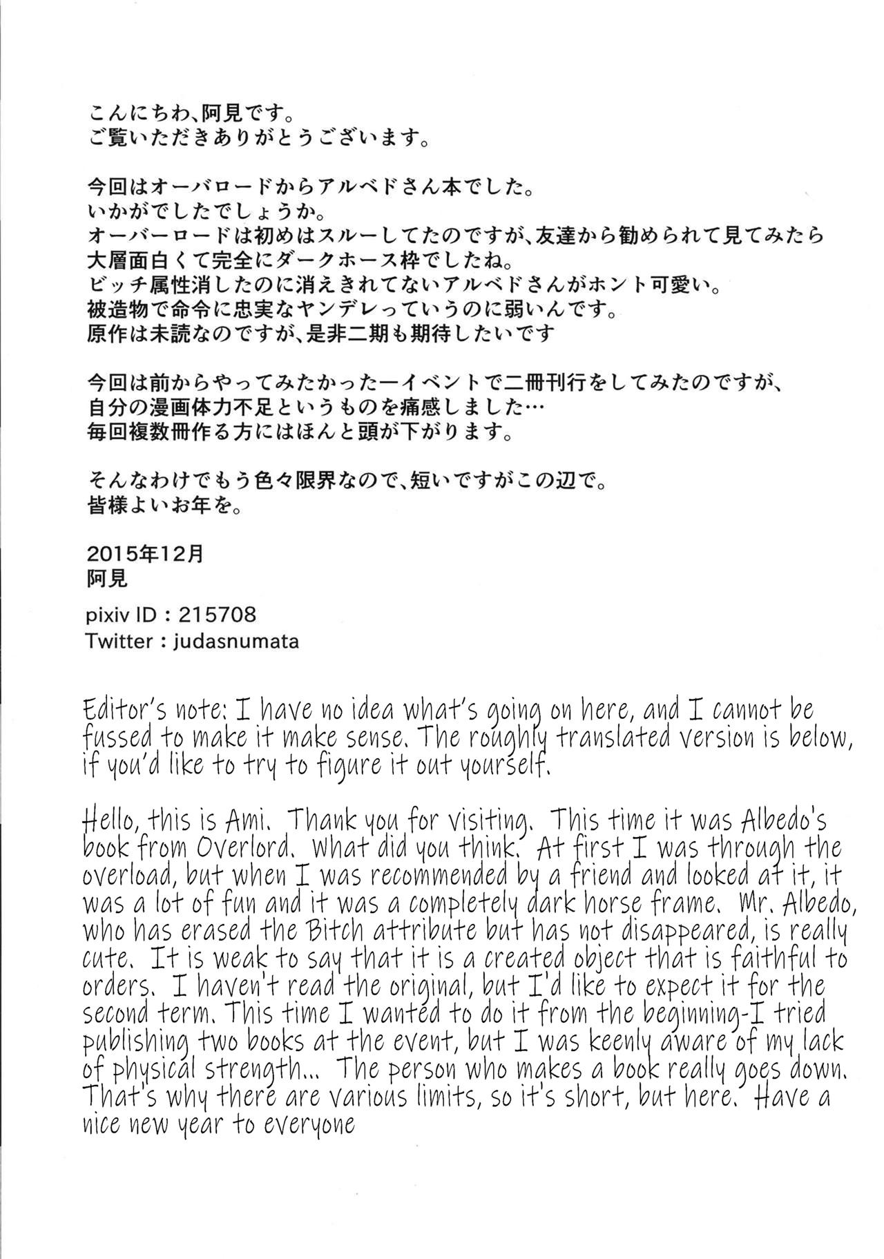 (C89) [ami-だぶつ (阿見)] 背徳の一掴み (オーバーロード) [英訳]