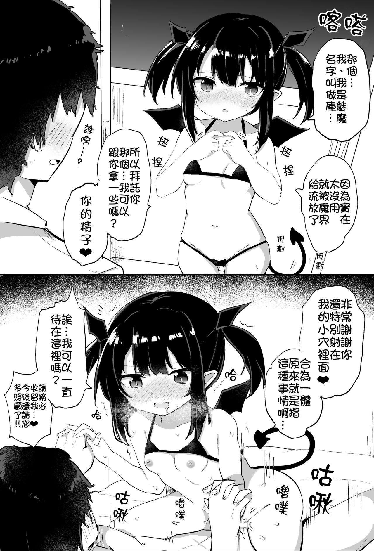 [隣] ぽんこつサキュバスちゃん [中国翻訳]