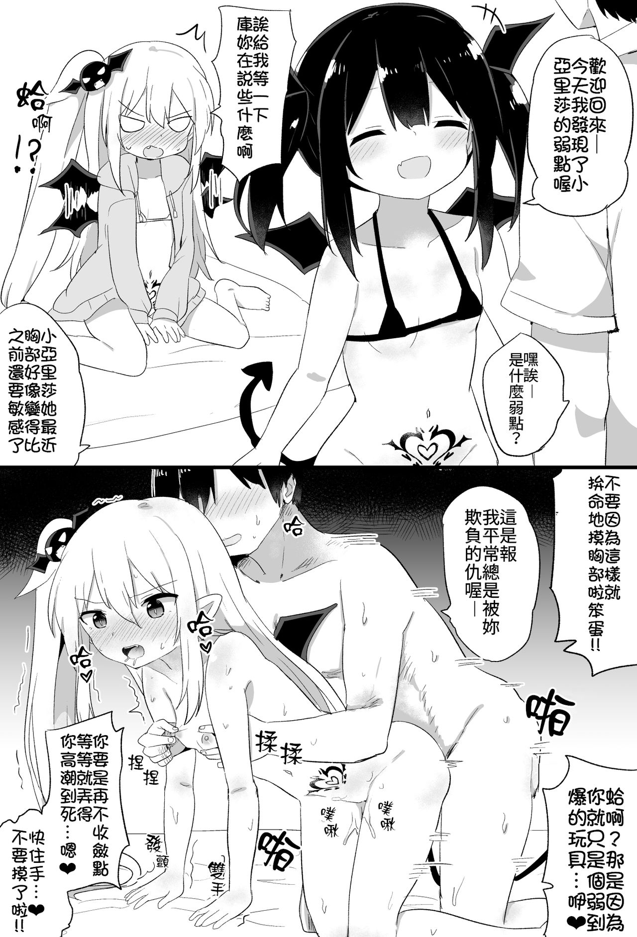 [隣] ぽんこつサキュバスちゃん [中国翻訳]