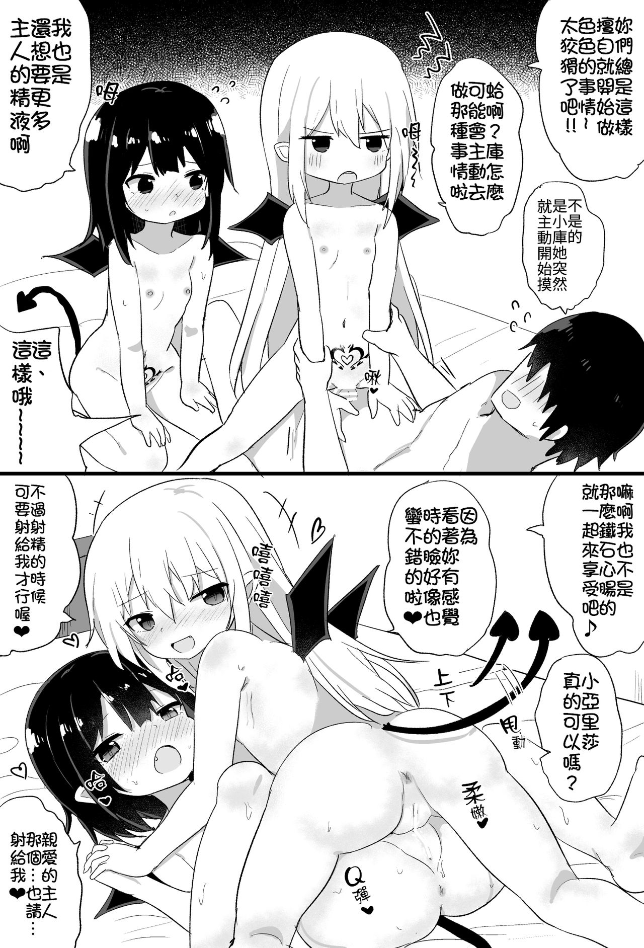 [隣] ぽんこつサキュバスちゃん [中国翻訳]