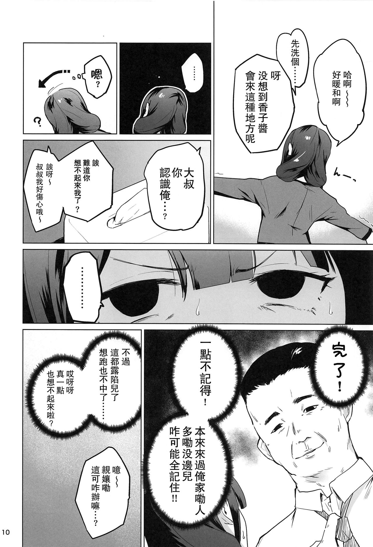 (C96) [yellowcotton (きいろ。)] 千華流 パパ活のレヴュー (少女☆歌劇レヴュースタァライト) [中国翻訳]