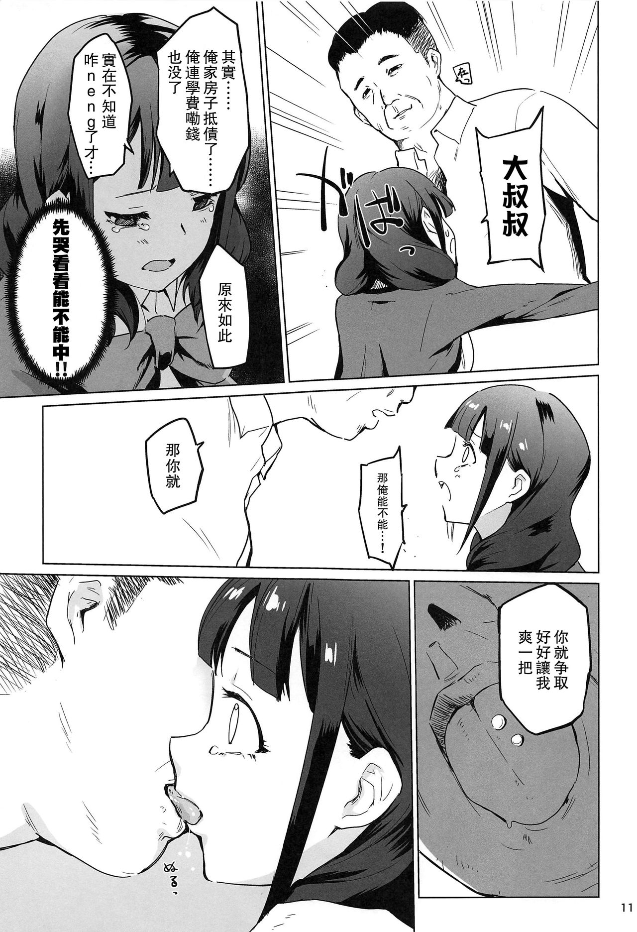 (C96) [yellowcotton (きいろ。)] 千華流 パパ活のレヴュー (少女☆歌劇レヴュースタァライト) [中国翻訳]