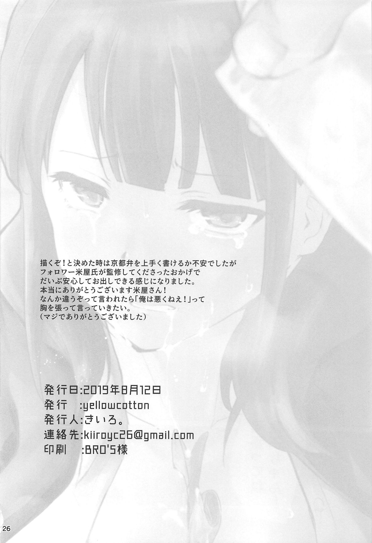 (C96) [yellowcotton (きいろ。)] 千華流 パパ活のレヴュー (少女☆歌劇レヴュースタァライト) [中国翻訳]