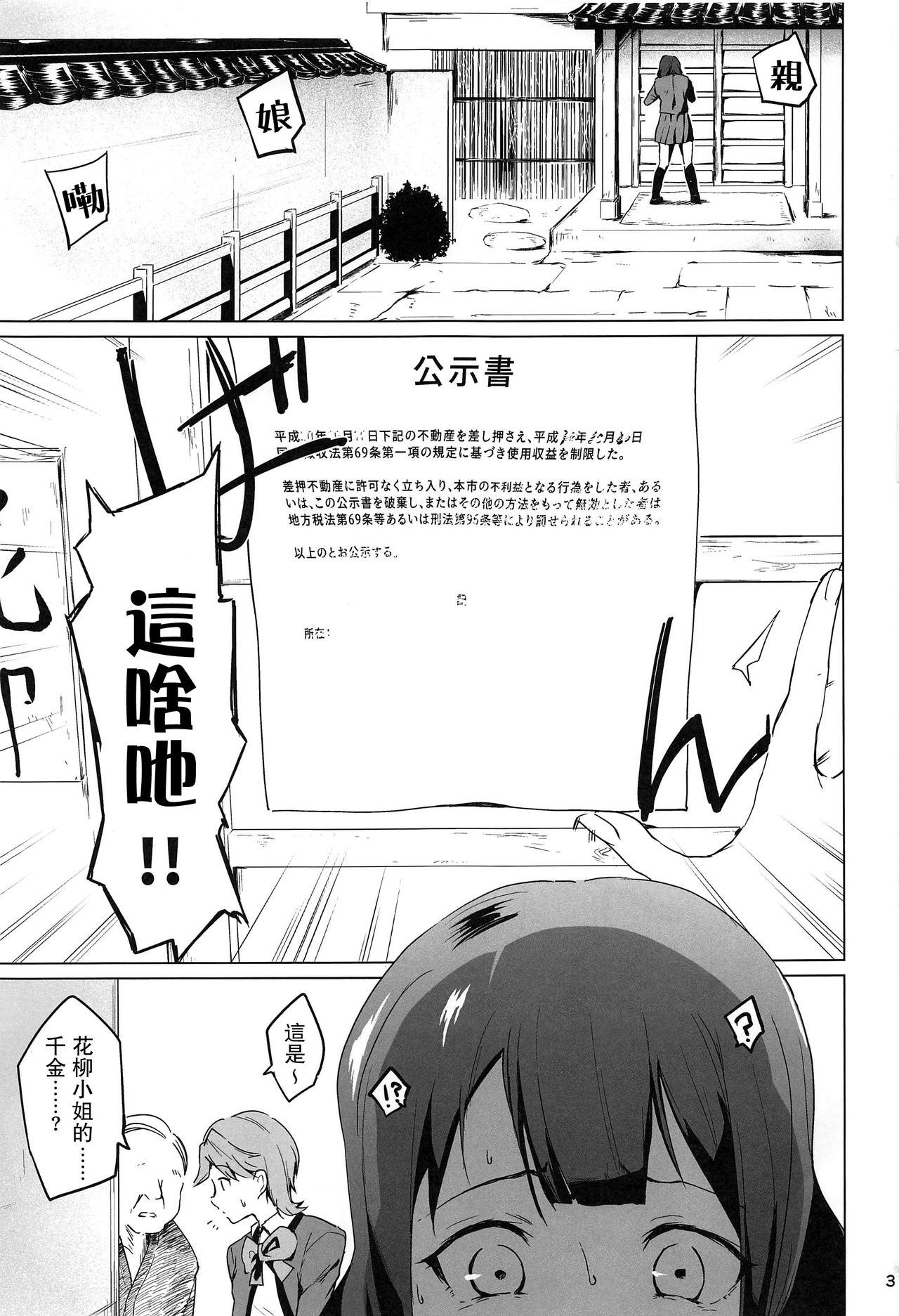 (C96) [yellowcotton (きいろ。)] 千華流 パパ活のレヴュー (少女☆歌劇レヴュースタァライト) [中国翻訳]