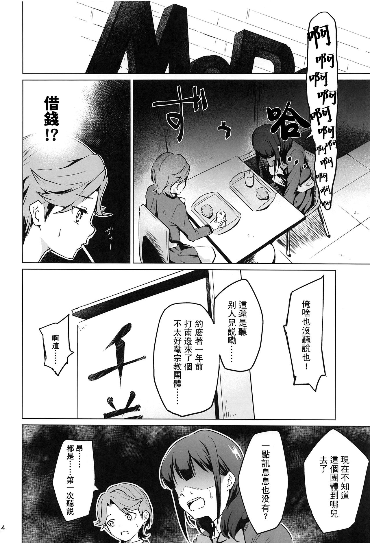 (C96) [yellowcotton (きいろ。)] 千華流 パパ活のレヴュー (少女☆歌劇レヴュースタァライト) [中国翻訳]