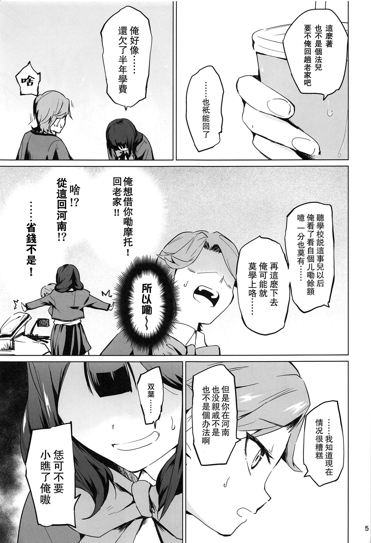 (C96) [yellowcotton (きいろ。)] 千華流 パパ活のレヴュー (少女☆歌劇レヴュースタァライト) [中国翻訳]